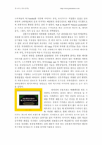[광고론]좋은사람들의 보디가드 광고전략-5
