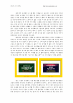 [광고론]좋은사람들의 보디가드 광고전략-6