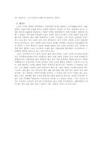 [동양사상]노자의 사상과 윤리적 논의-5
