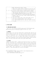 [사회조사방법론]척도에 대하여-2