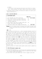 [사회조사방법론]척도에 대하여-5