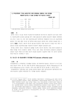 [사회조사방법론]척도에 대하여-9
