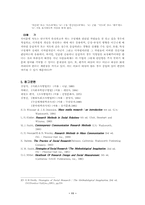 [사회조사방법론]척도에 대하여-11