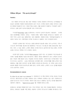 [서평]빌게이츠의 생각의 속도-1
