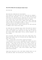[감상문]셰익스피어의 희곡 한여름밤의 꿈-1