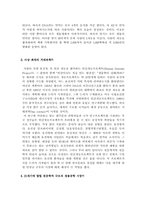 인간게놈프로젝트에 대한 과학보고서-3