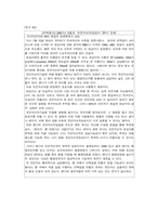 인간게놈프로젝트에 대한 과학보고서-12