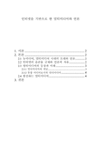[미디어]멀티미디어와 언론-1