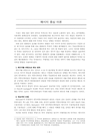 [설득커뮤니케이션]메시지 중심 이론-1