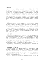 [설득커뮤니케이션]메시지 중심 이론-6