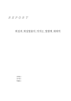 [뉴미디어]위성방송이 미치는 영향-1