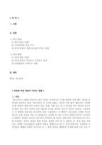[뉴미디어]위성방송이 미치는 영향-2