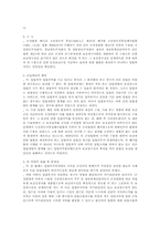 [입법부작위]입법부작위 헌법소원에서 헌법판단-5
