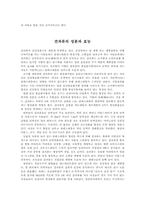 [식품]견과에 대해-9