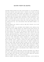 정보사회의 비관론적 입장(정보격차)-1