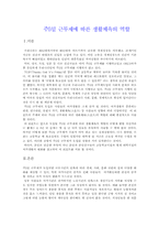 주5일 근무제에 따른 생활 체육의 역할-1