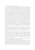 주5일 근무제에 따른 생활 체육의 역할-4