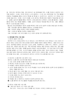 창의성이란 무엇이며, 어떻게 키울수 있을까-4