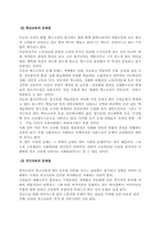 청소년 교육에 대한 문제점과 육성방안-3