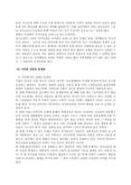 청소년 교육에 대한 문제점과 육성방안-4