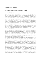 청소년 교육에 대한 문제점과 육성방안-6