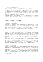 청소년 교육에 대한 문제점과 육성방안-8