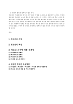 청소년 교육에 대한 문제점과 육성방안-9