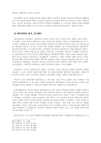 켈트족과 게르만족의 사회구조-6