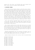켈트족과 게르만족의 사회구조-7