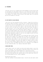 태권도의 세계화를 위한 개선방안-3