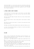 태권도의 세계화를 위한 개선방안-4
