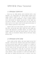 태양계의 형성과 지구초기의 역사(대륙이동설)-2