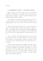 태양계의 형성과 지구초기의 역사(대륙이동설)-3