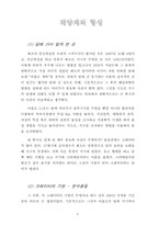 태양계의 형성과 지구초기의 역사(대륙이동설)-5
