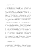 태양계의 형성과 지구초기의 역사(대륙이동설)-7