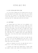 태양계의 형성과 지구초기의 역사(대륙이동설)-12