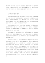 태양계의 형성과 지구초기의 역사(대륙이동설)-14