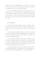 태양계의 형성과 지구초기의 역사(대륙이동설)-17