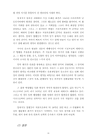 태양계의 형성과 지구초기의 역사(대륙이동설)-19