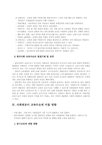 한국 교육수요 결정의 사회적 기제-2
