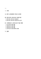 한국 교육수요 결정의 사회적 기제-5