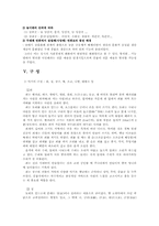 한국 전통음악의 과제(풍물과 사물놀이)-4