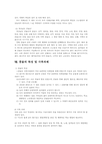 한국 전통음악의 과제(풍물과 사물놀이)-11
