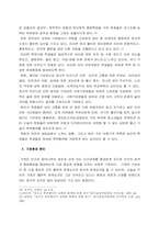 학교폭력의 개념 및 원인-4