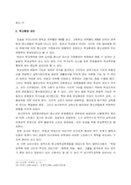 학교폭력의 개념 및 원인-6