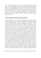 한국과 일본경제의 초기적 발전조건, 과정, 역사, 구조의 차이-13