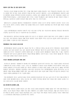 한미행정협정(SOFA)의 문제점 고찰과 전망-3