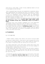 환경문제와 윤리성-2