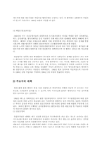 환경문제와 윤리성-4