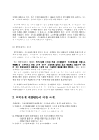 환경문제와 윤리성-5